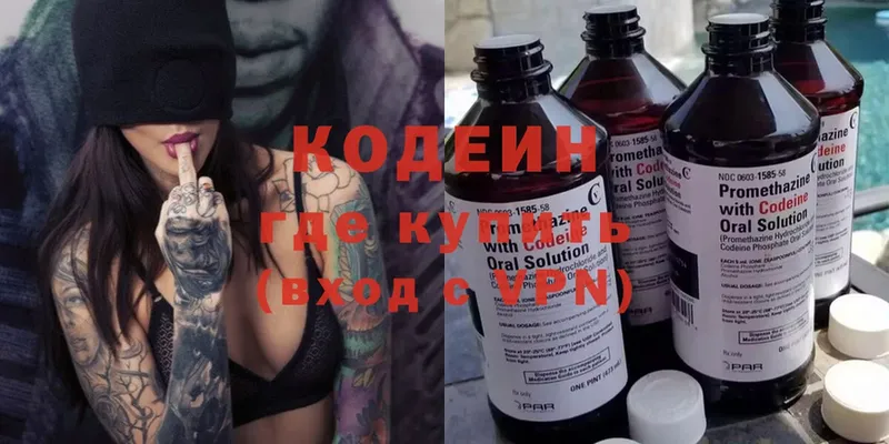 Кодеин напиток Lean (лин)  хочу   Мурманск 